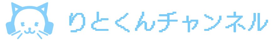 りとくんチャンネル
